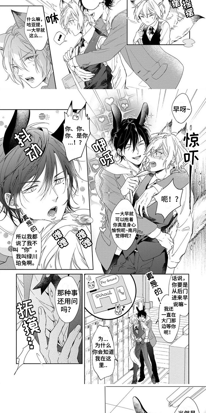 《美味的狼先生》漫画最新章节第3章：被咬了免费下拉式在线观看章节第【2】张图片