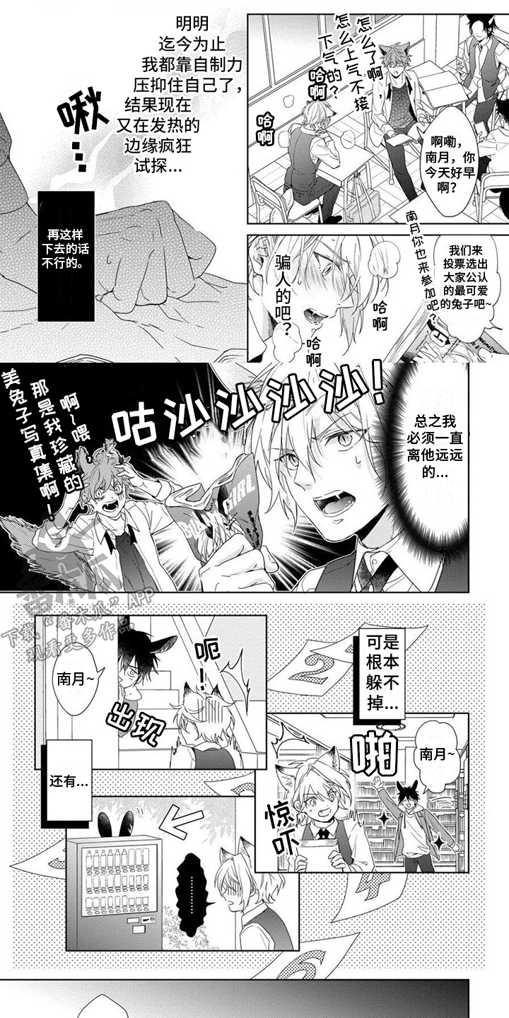 《美味的狼先生》漫画最新章节第4章：棒棒糖免费下拉式在线观看章节第【8】张图片