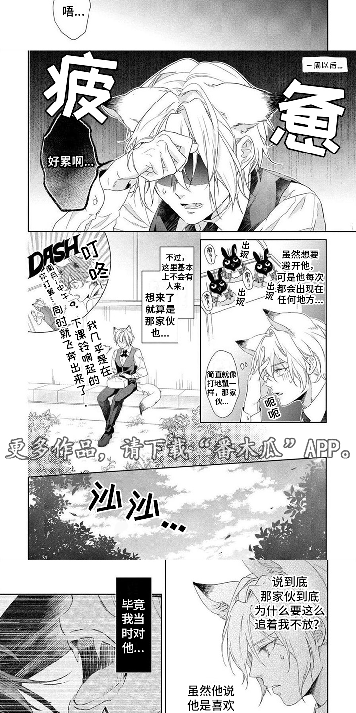 《美味的狼先生》漫画最新章节第4章：棒棒糖免费下拉式在线观看章节第【7】张图片