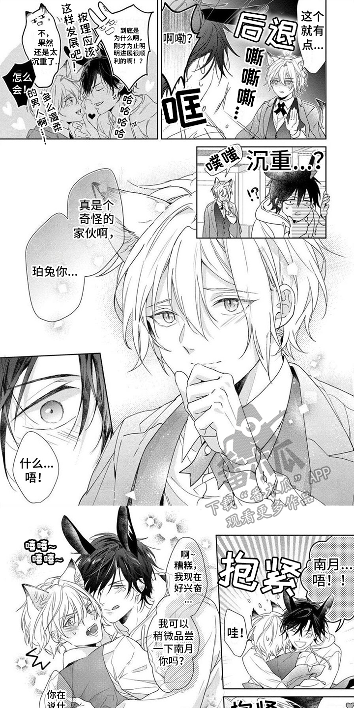 《美味的狼先生》漫画最新章节第6章：别乱动免费下拉式在线观看章节第【7】张图片