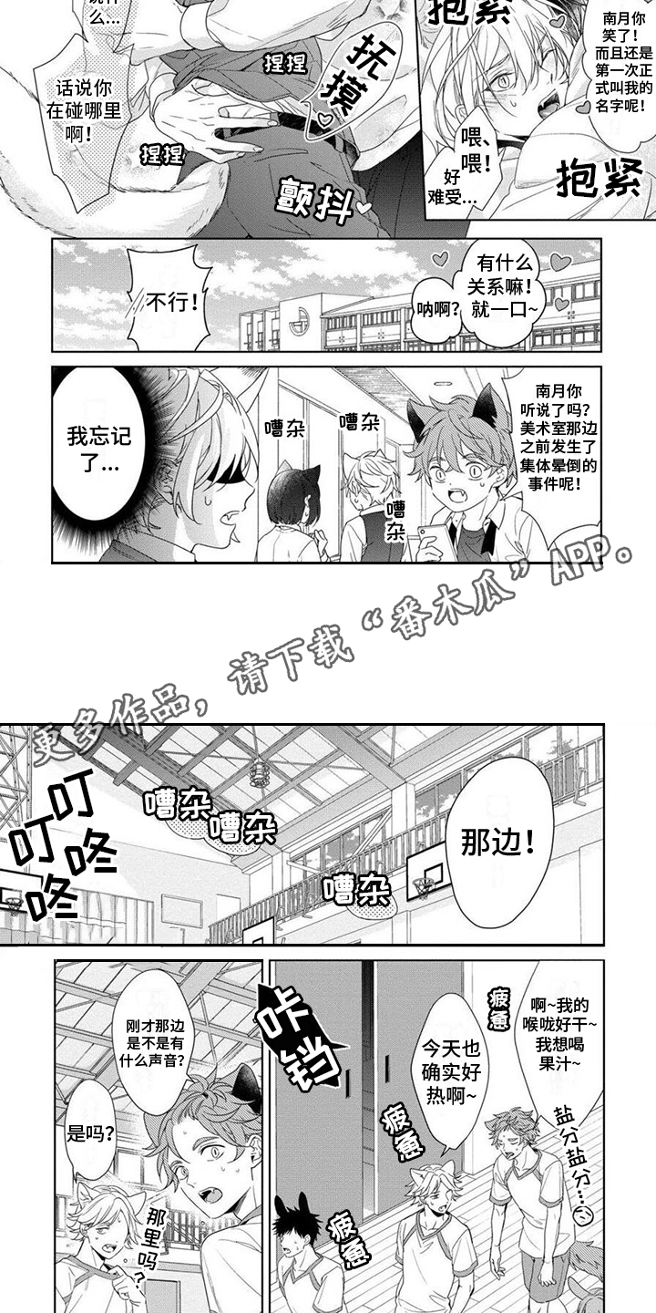 《美味的狼先生》漫画最新章节第6章：别乱动免费下拉式在线观看章节第【6】张图片