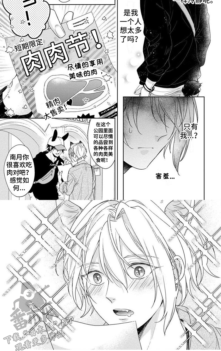 《美味的狼先生》漫画最新章节第10章：约会免费下拉式在线观看章节第【1】张图片