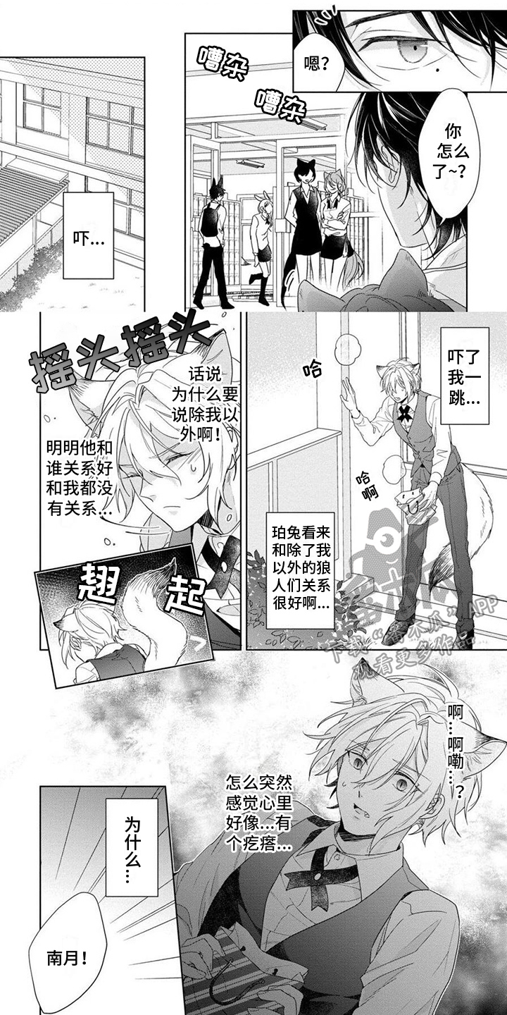 《美味的狼先生》漫画最新章节第10章：约会免费下拉式在线观看章节第【8】张图片