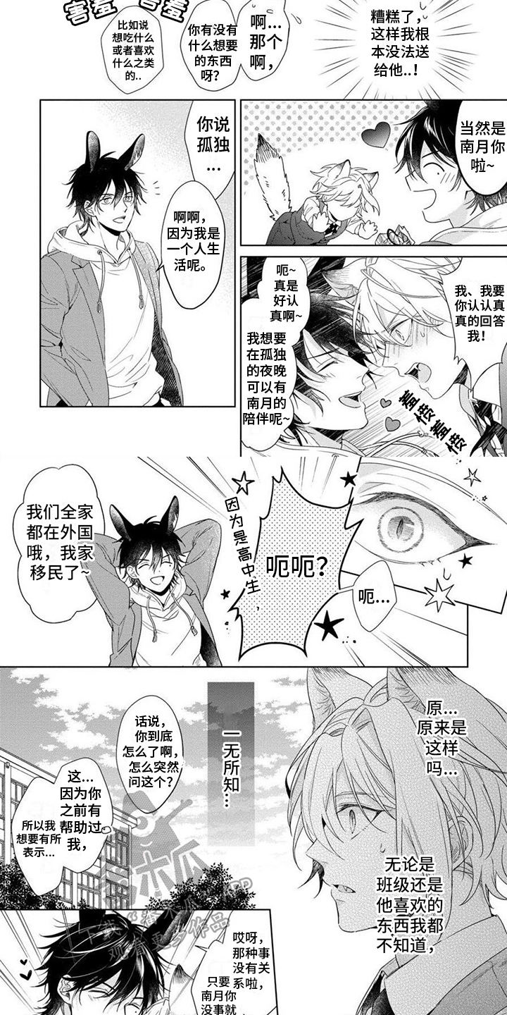 《美味的狼先生》漫画最新章节第10章：约会免费下拉式在线观看章节第【6】张图片