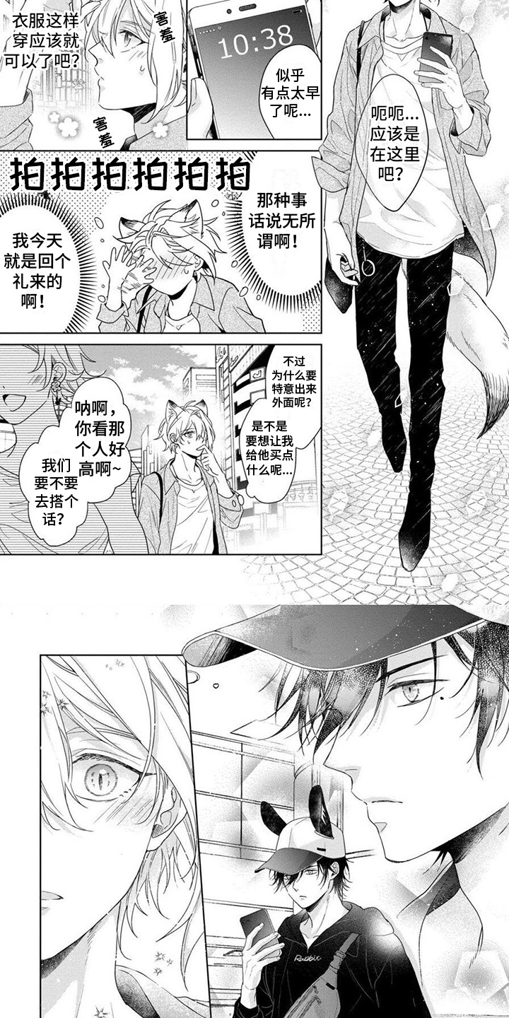 《美味的狼先生》漫画最新章节第10章：约会免费下拉式在线观看章节第【4】张图片