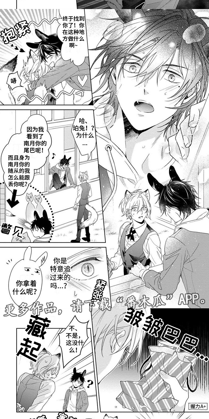 《美味的狼先生》漫画最新章节第10章：约会免费下拉式在线观看章节第【7】张图片