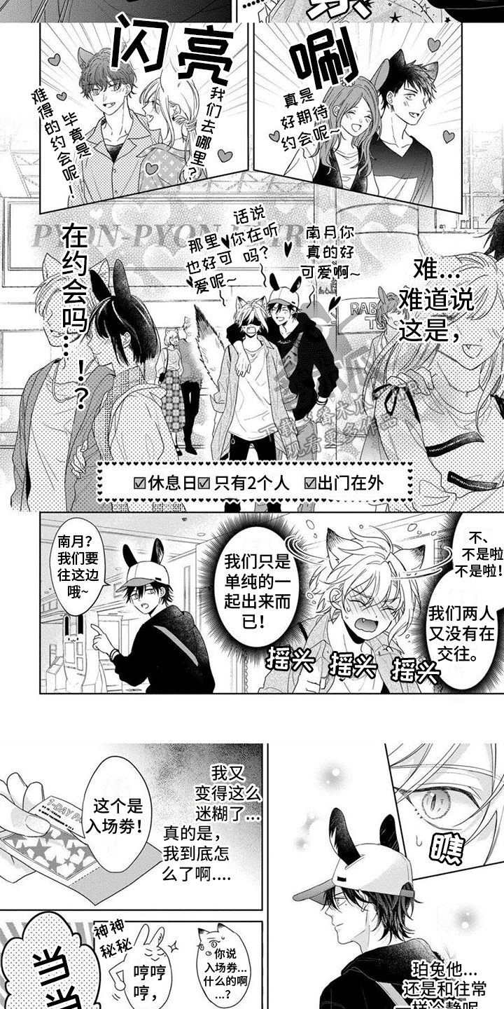 《美味的狼先生》漫画最新章节第10章：约会免费下拉式在线观看章节第【2】张图片