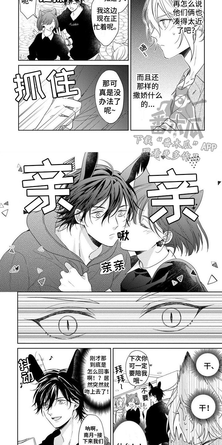 《美味的狼先生》漫画最新章节第11章：吃醋免费下拉式在线观看章节第【3】张图片