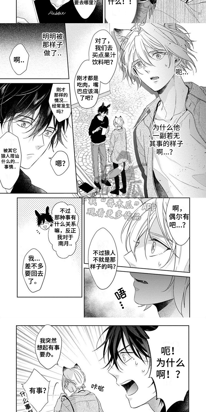 《美味的狼先生》漫画最新章节第11章：吃醋免费下拉式在线观看章节第【2】张图片