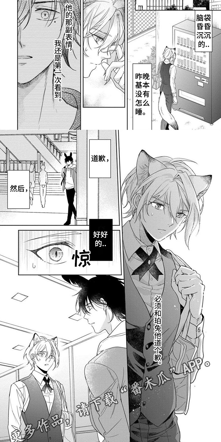 《美味的狼先生》漫画最新章节第12章：烦躁免费下拉式在线观看章节第【4】张图片