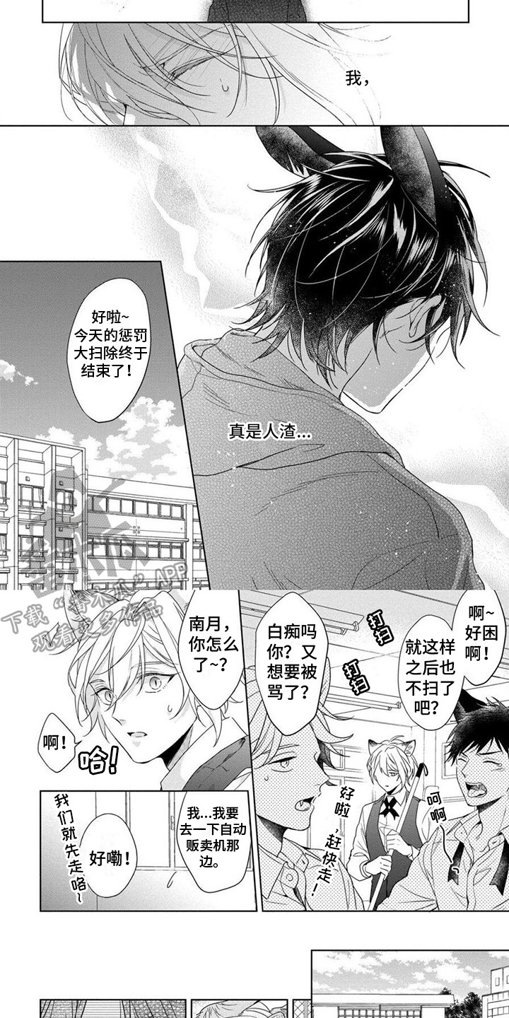 《美味的狼先生》漫画最新章节第12章：烦躁免费下拉式在线观看章节第【5】张图片