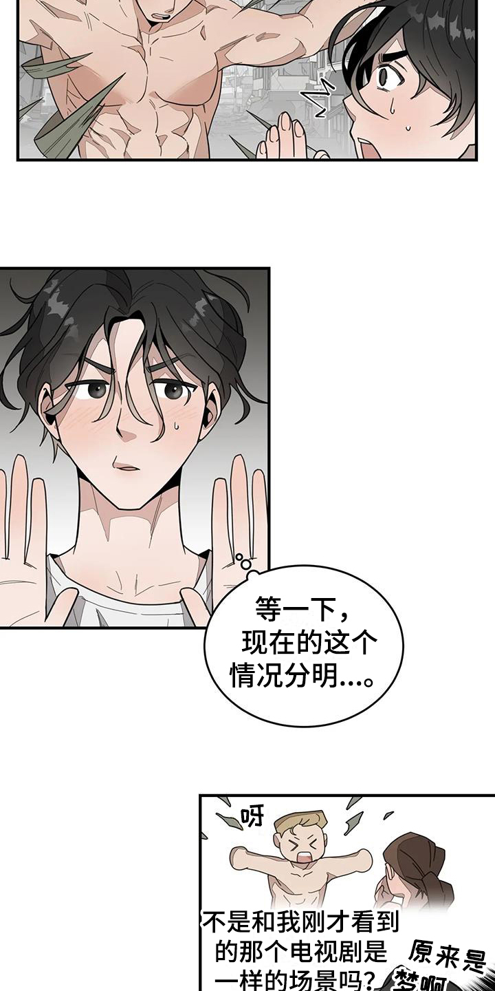 《外星室友》漫画最新章节第2章：来客免费下拉式在线观看章节第【14】张图片