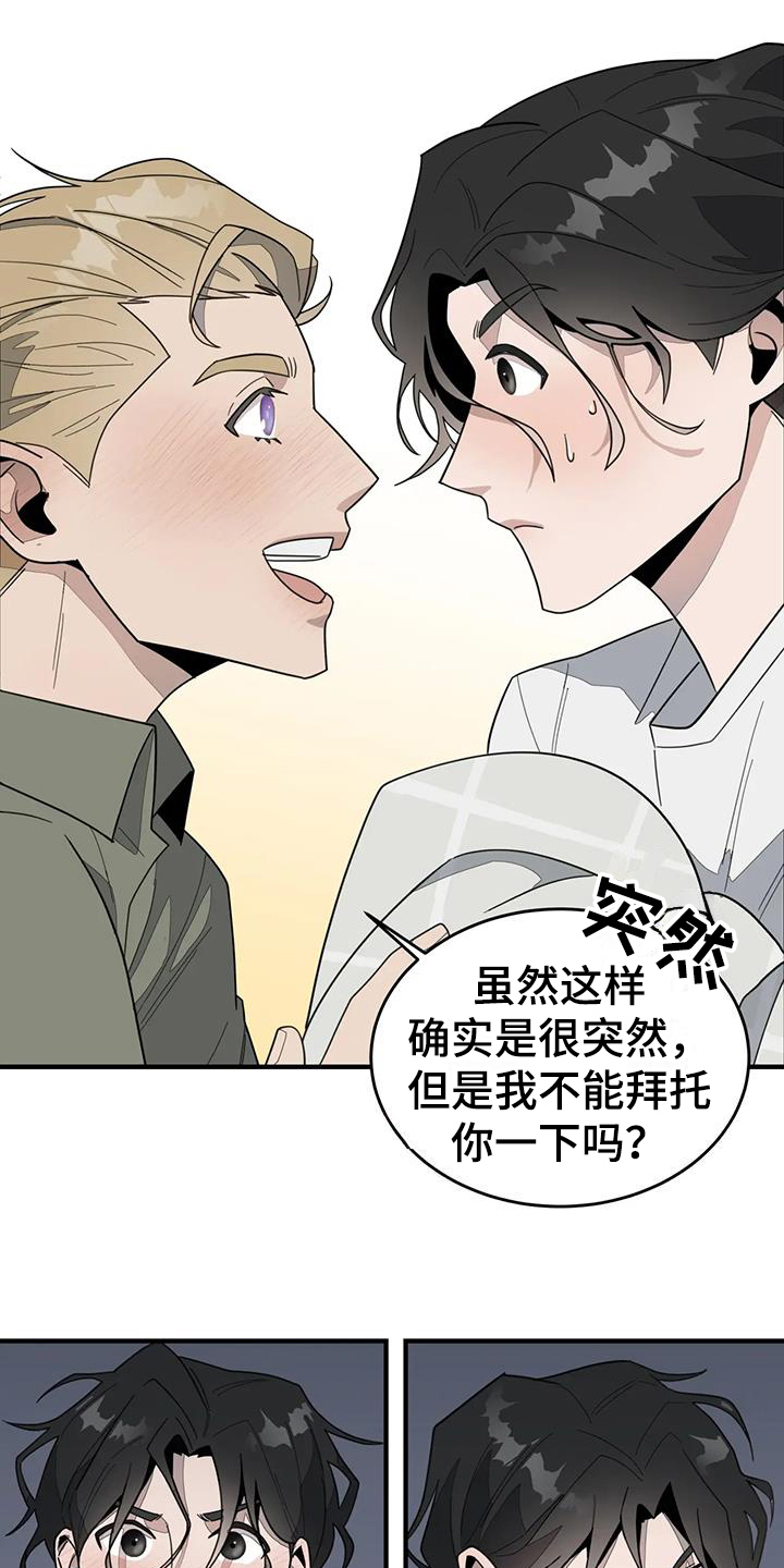 《外星室友》漫画最新章节第3章：外星人免费下拉式在线观看章节第【10】张图片