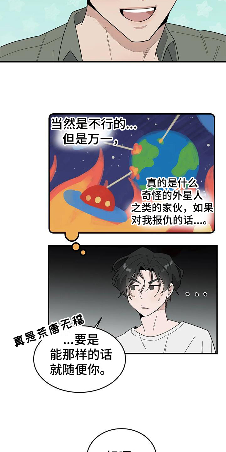 《外星室友》漫画最新章节第3章：外星人免费下拉式在线观看章节第【3】张图片