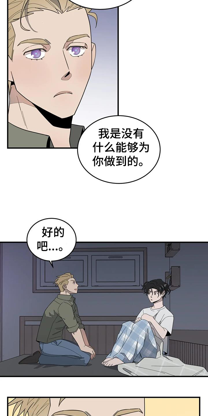 《外星室友》漫画最新章节第3章：外星人免费下拉式在线观看章节第【8】张图片