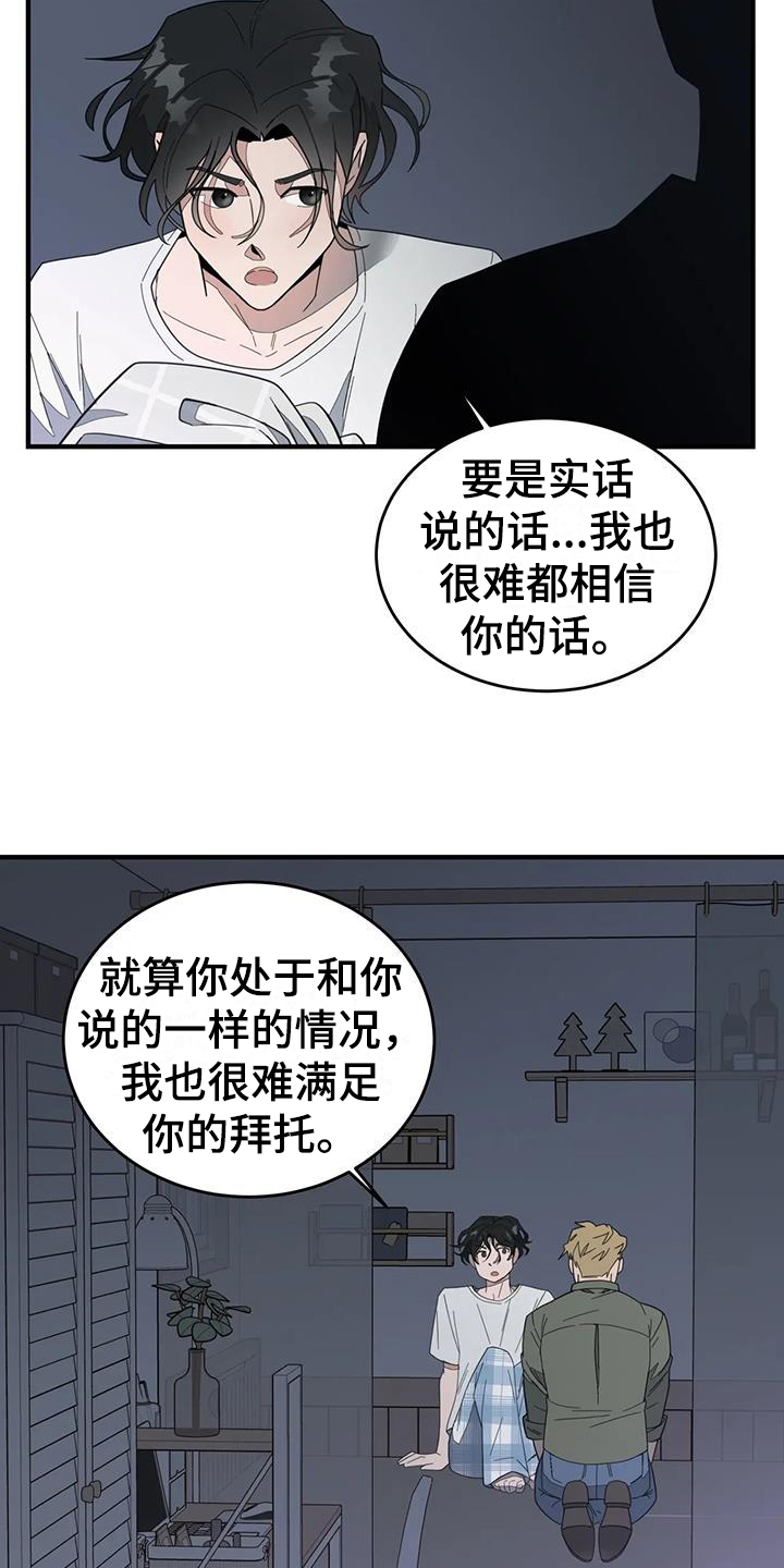 《外星室友》漫画最新章节第3章：外星人免费下拉式在线观看章节第【5】张图片