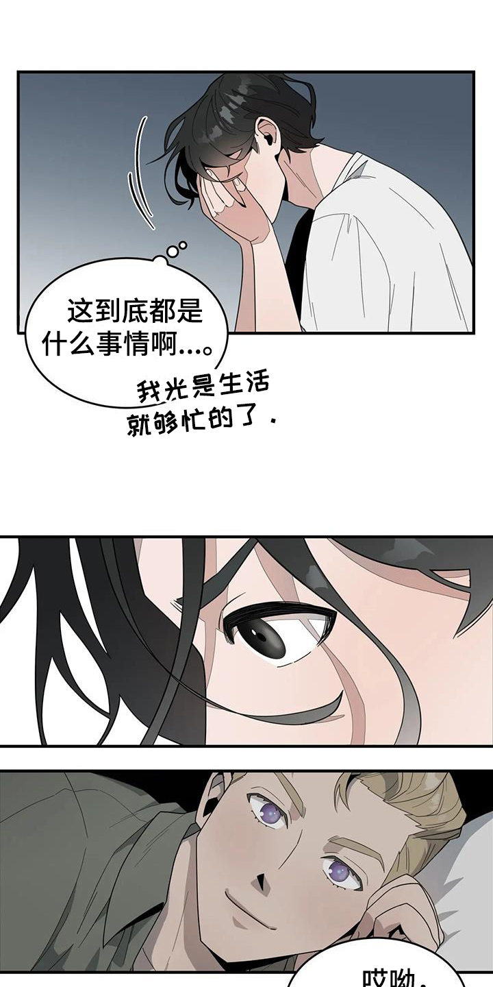 《外星室友》漫画最新章节第4章：震惊免费下拉式在线观看章节第【11】张图片