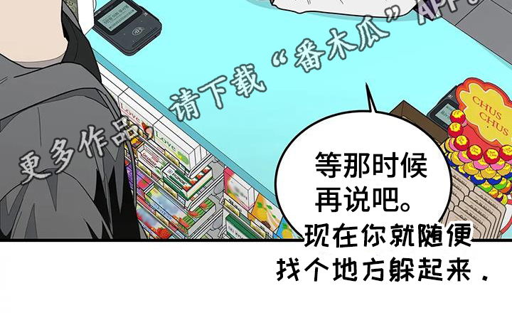 《外星室友》漫画最新章节第5章：拜托免费下拉式在线观看章节第【1】张图片