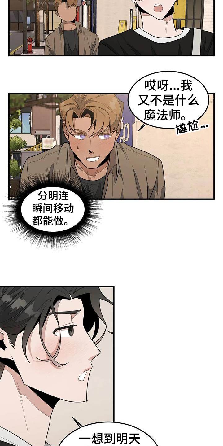 《外星室友》漫画最新章节第6章：答应免费下拉式在线观看章节第【7】张图片