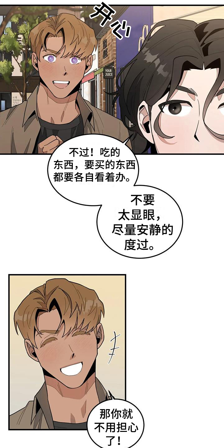 《外星室友》漫画最新章节第6章：答应免费下拉式在线观看章节第【5】张图片