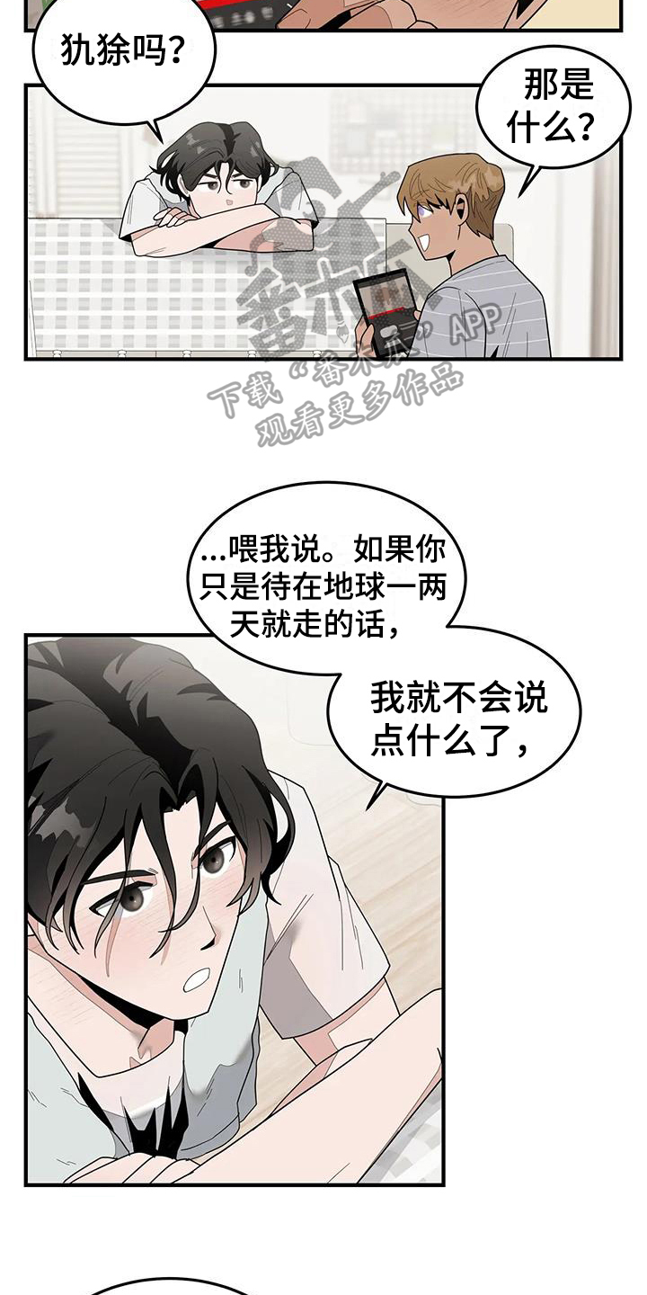 《外星室友》漫画最新章节第7章：出去玩免费下拉式在线观看章节第【13】张图片