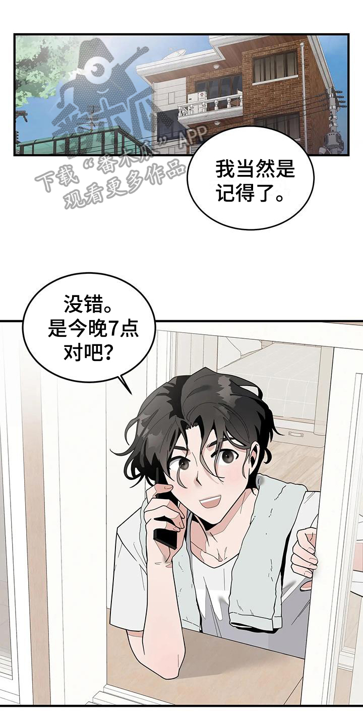 《外星室友》漫画最新章节第7章：出去玩免费下拉式在线观看章节第【17】张图片