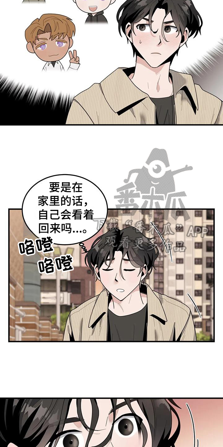 《外星室友》漫画最新章节第8章：担心免费下拉式在线观看章节第【8】张图片