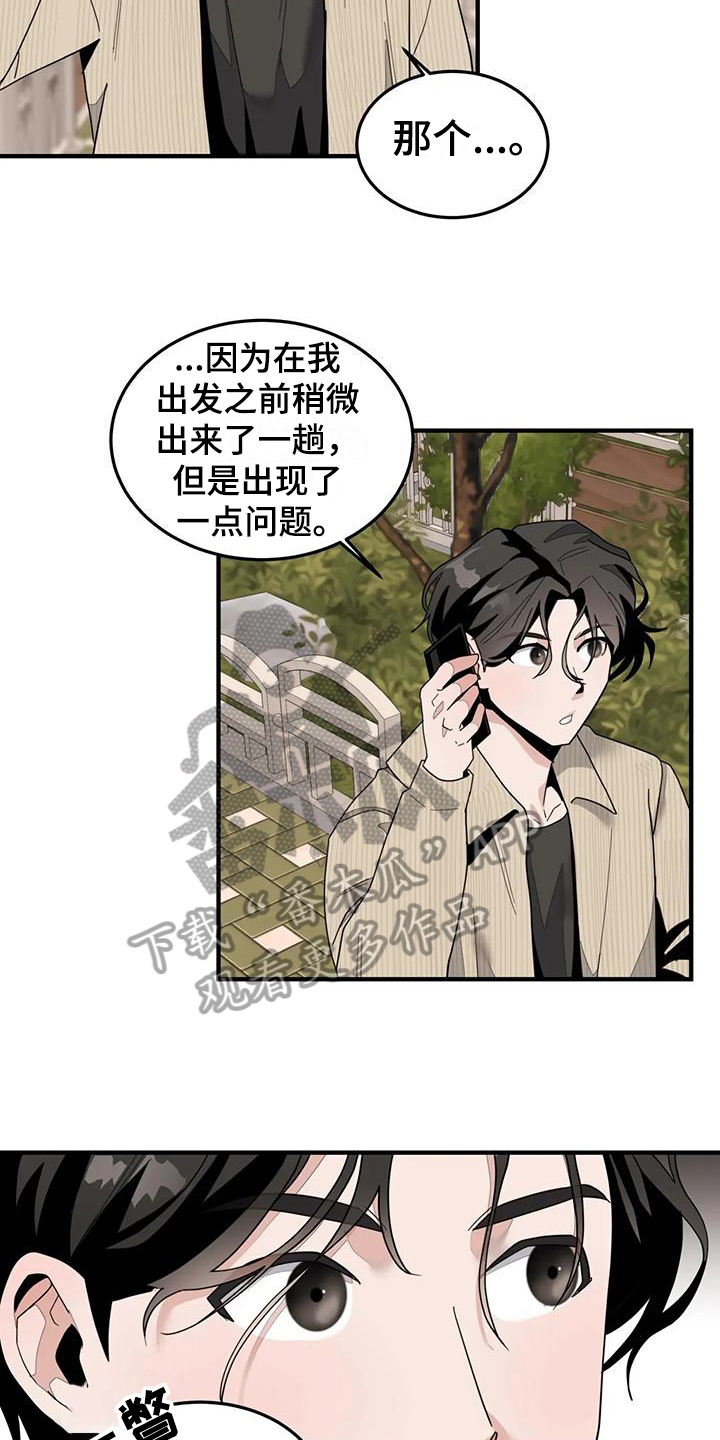 《外星室友》漫画最新章节第8章：担心免费下拉式在线观看章节第【4】张图片