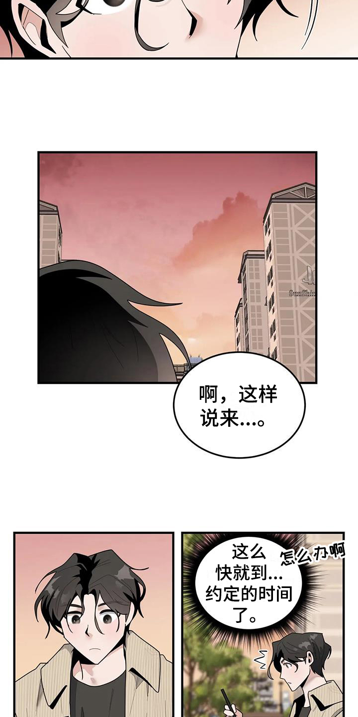 《外星室友》漫画最新章节第8章：担心免费下拉式在线观看章节第【7】张图片