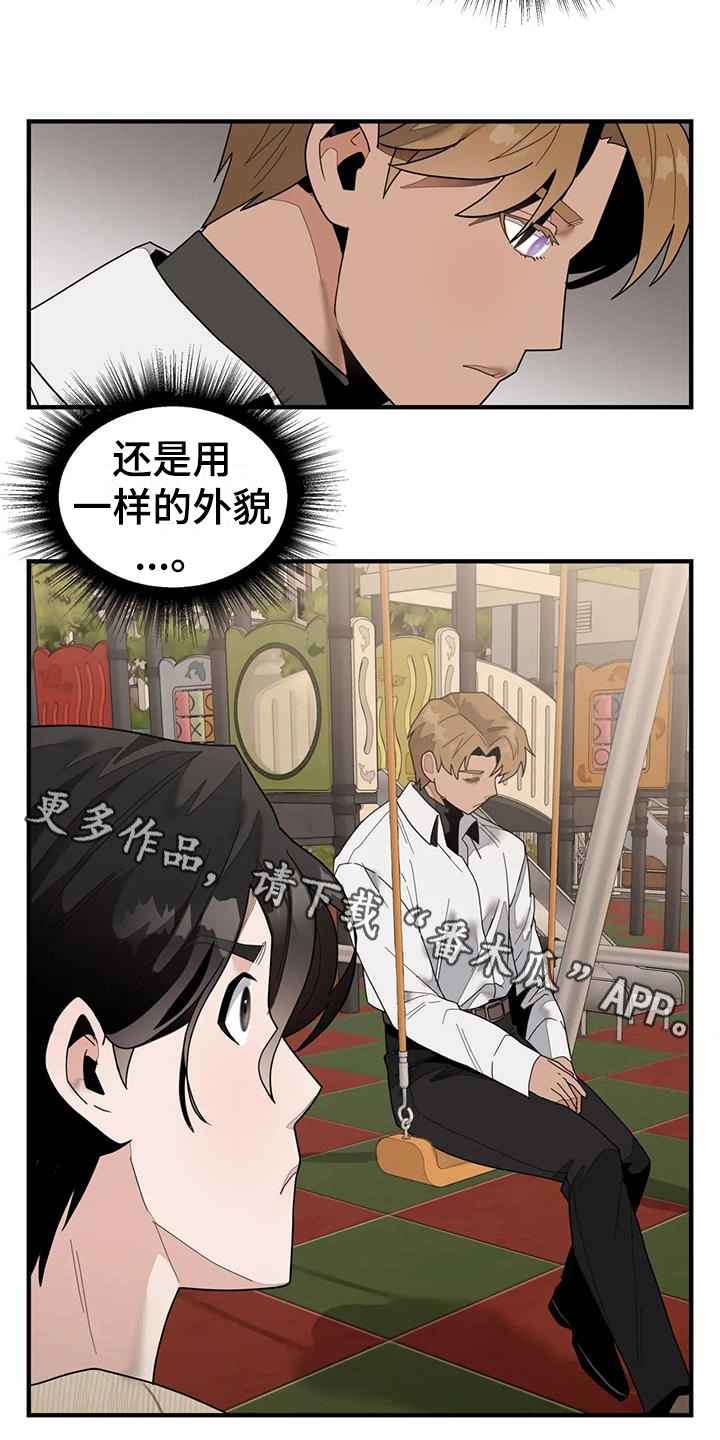 《外星室友》漫画最新章节第8章：担心免费下拉式在线观看章节第【2】张图片