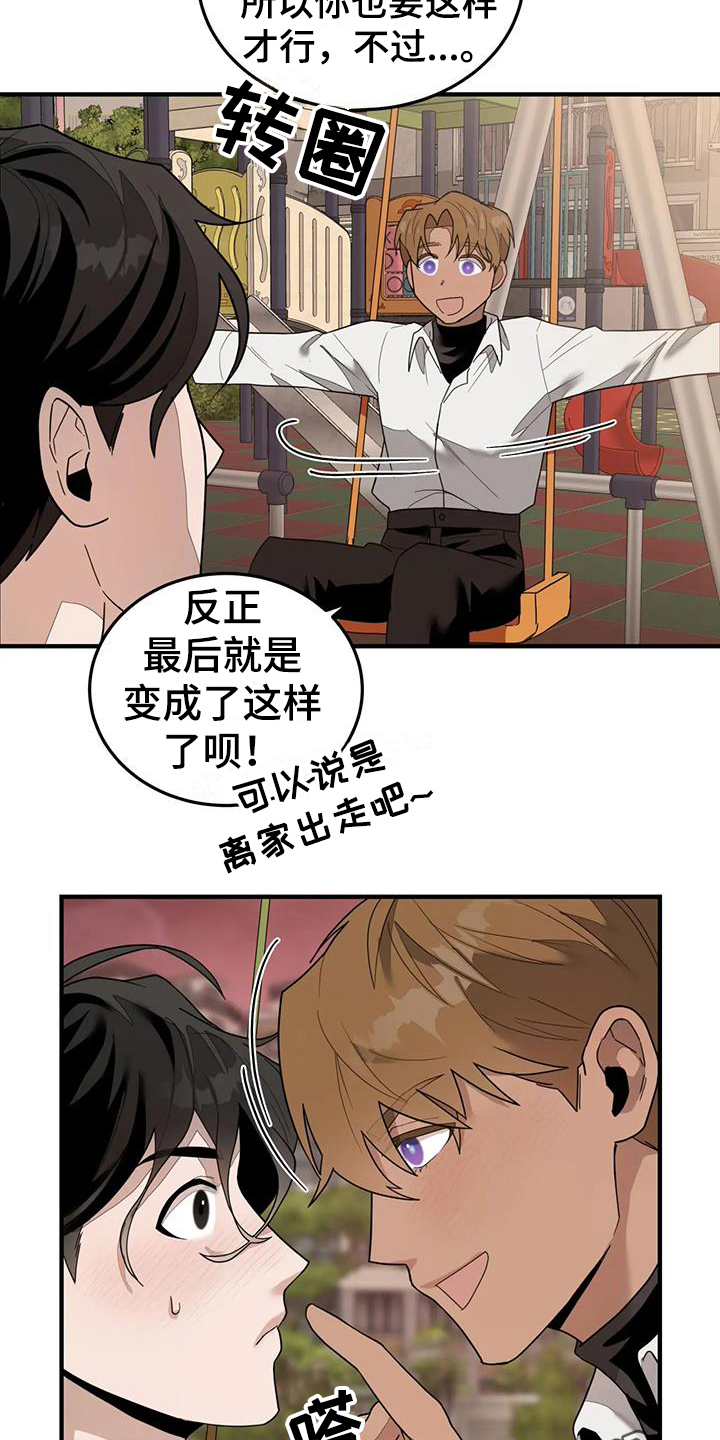 《外星室友》漫画最新章节第9章：来源免费下拉式在线观看章节第【2】张图片