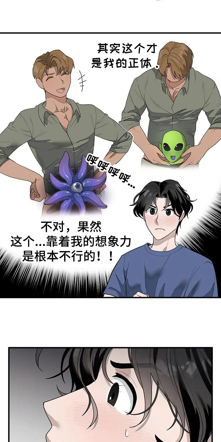 《外星室友》漫画最新章节第11章：美梦免费下拉式在线观看章节第【2】张图片