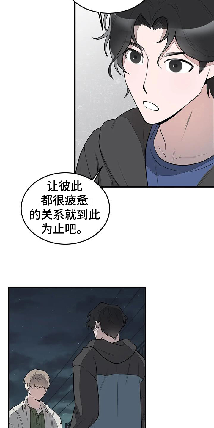 《外星室友》漫画最新章节第13章：分手免费下拉式在线观看章节第【2】张图片