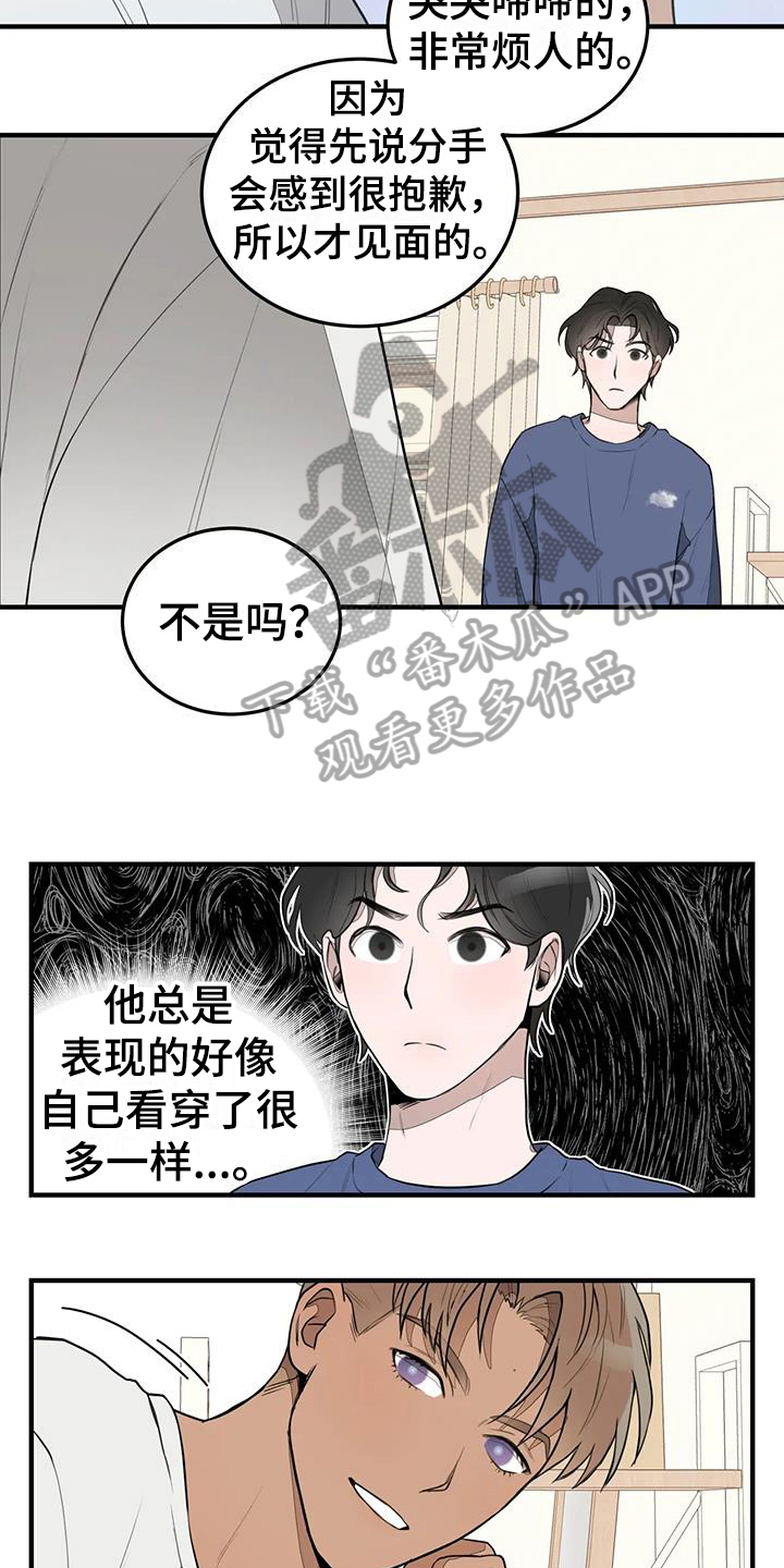 《外星室友》漫画最新章节第14章：保证免费下拉式在线观看章节第【3】张图片