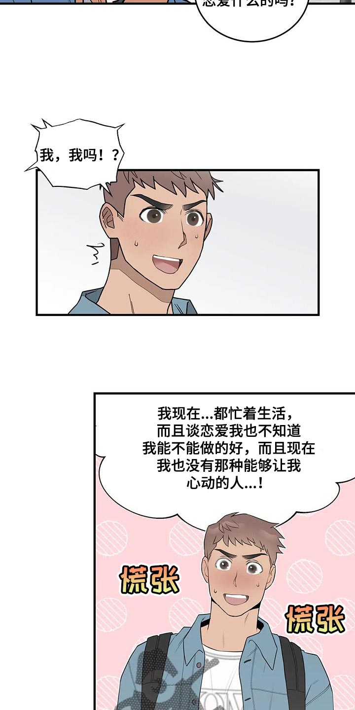 《外星室友》漫画最新章节第15章：喜欢的类型免费下拉式在线观看章节第【10】张图片