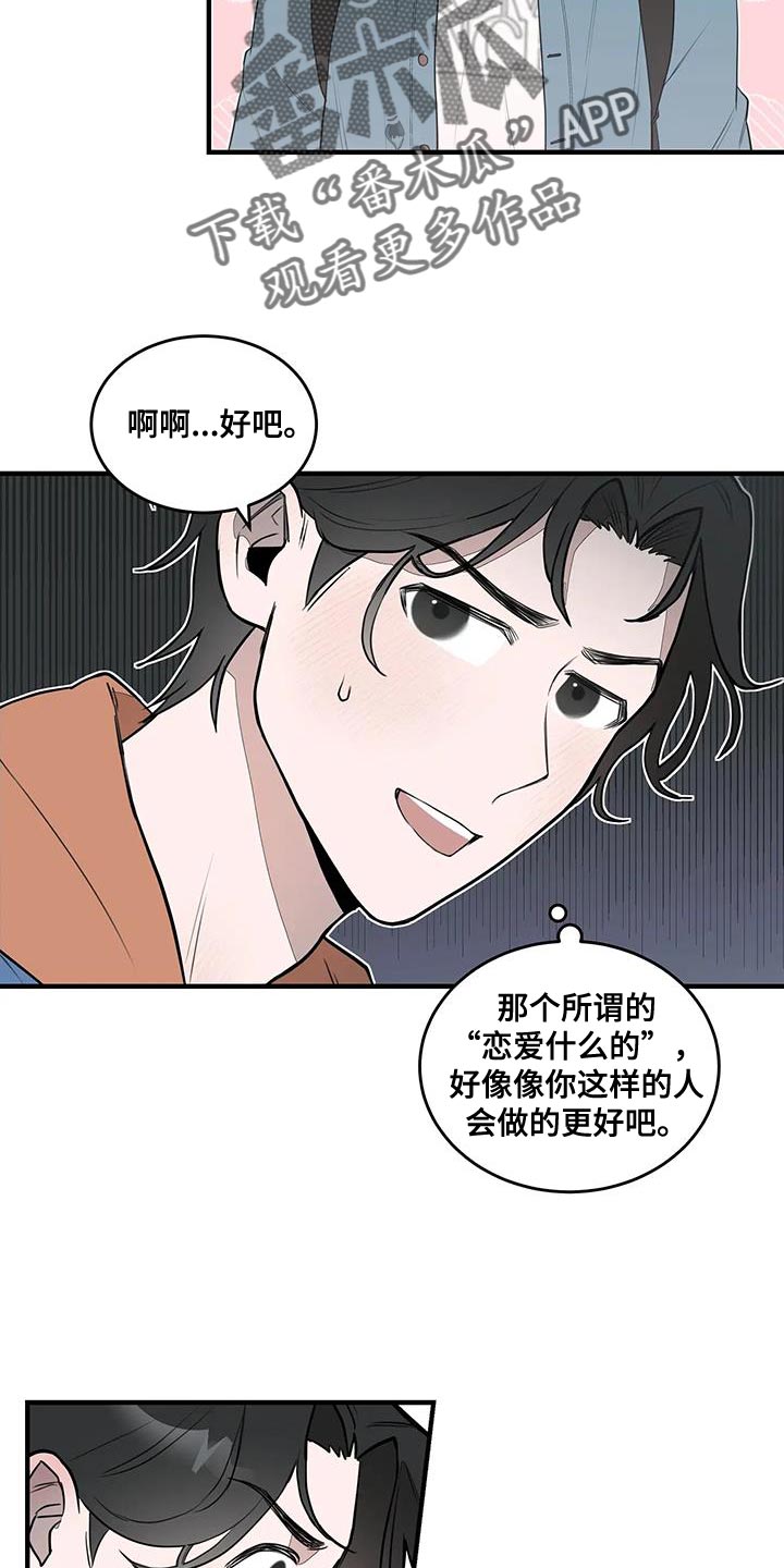 《外星室友》漫画最新章节第15章：喜欢的类型免费下拉式在线观看章节第【9】张图片