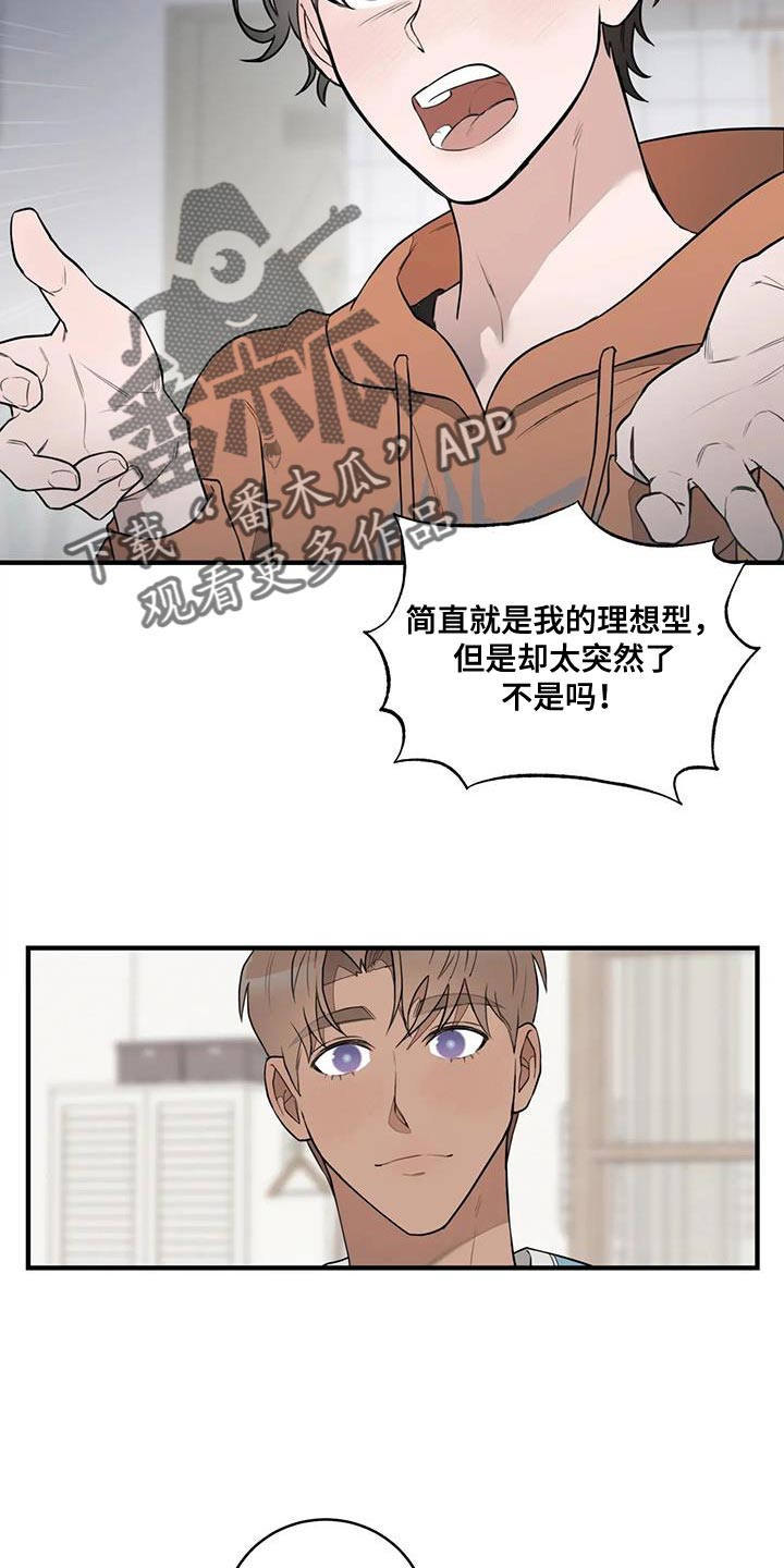 《外星室友》漫画最新章节第19章：自然的见一面免费下拉式在线观看章节第【17】张图片