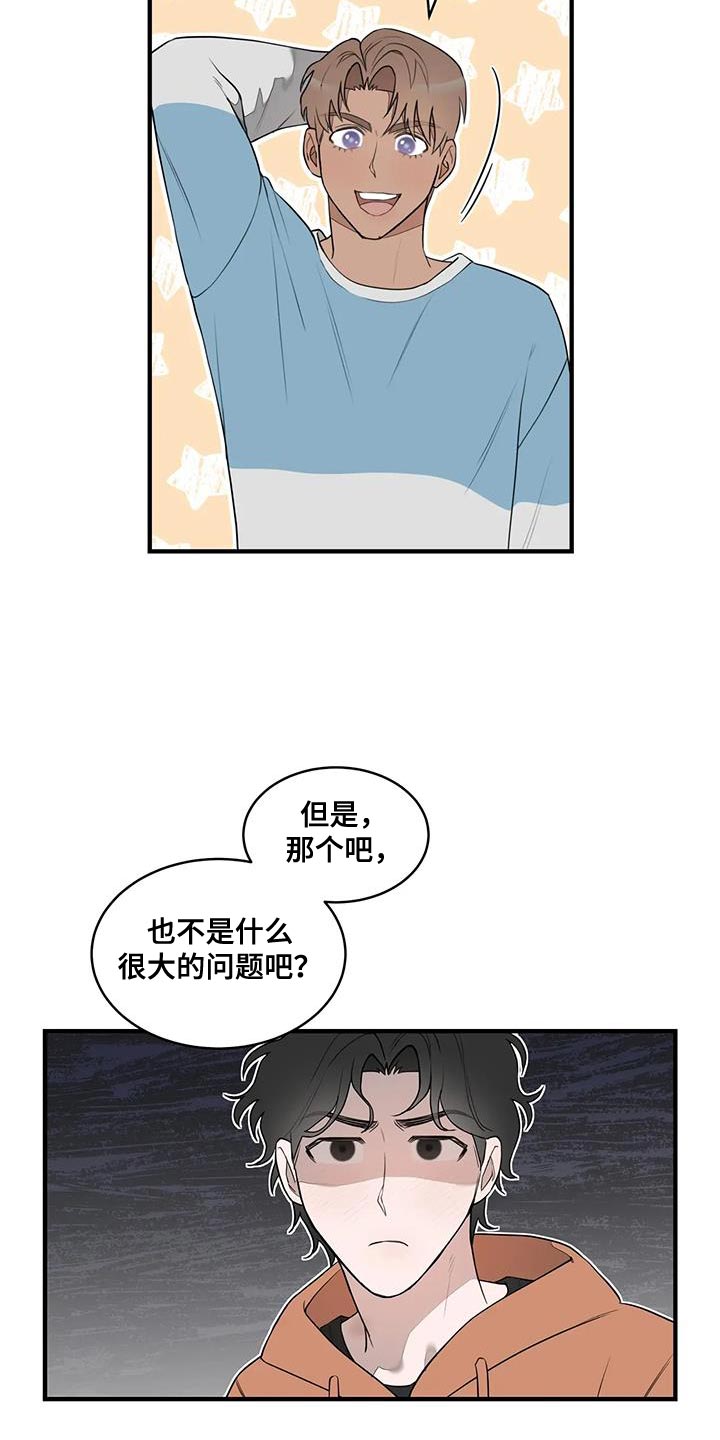 《外星室友》漫画最新章节第19章：自然的见一面免费下拉式在线观看章节第【13】张图片