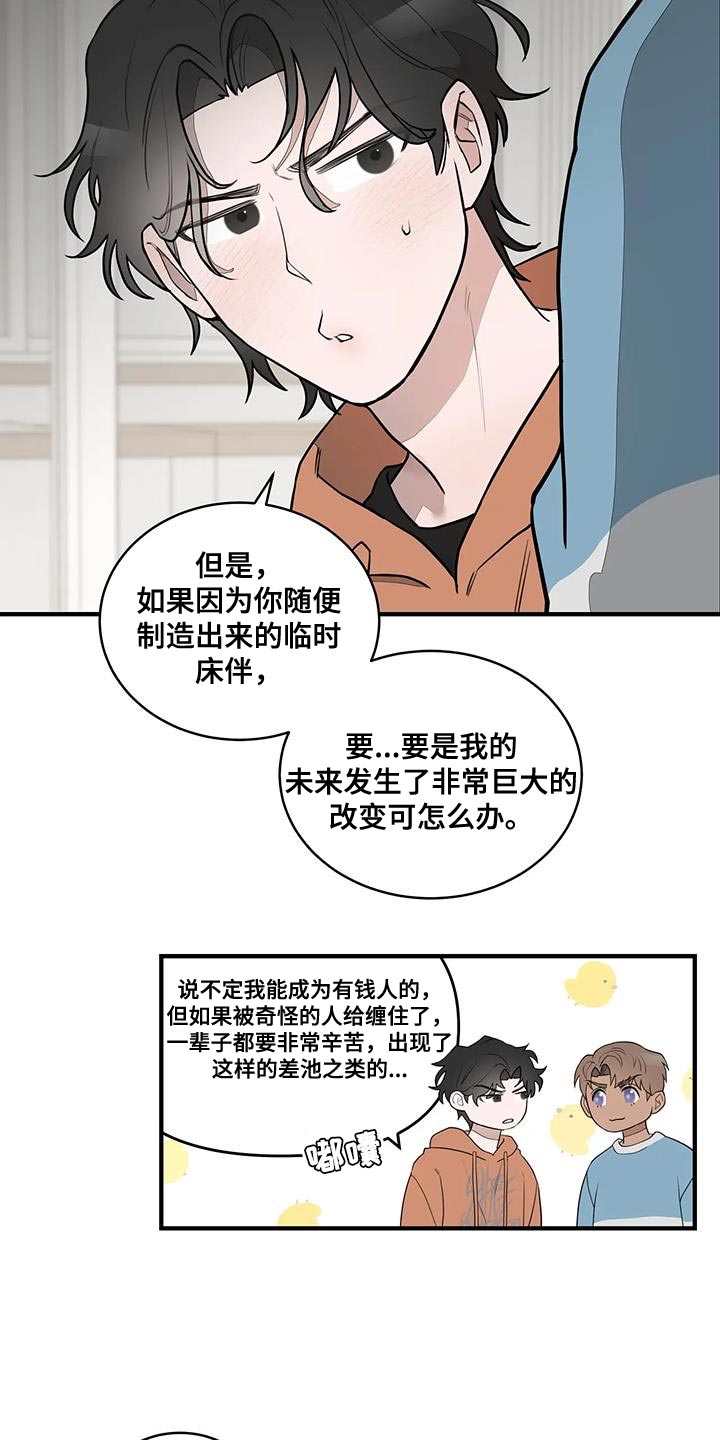 《外星室友》漫画最新章节第19章：自然的见一面免费下拉式在线观看章节第【10】张图片