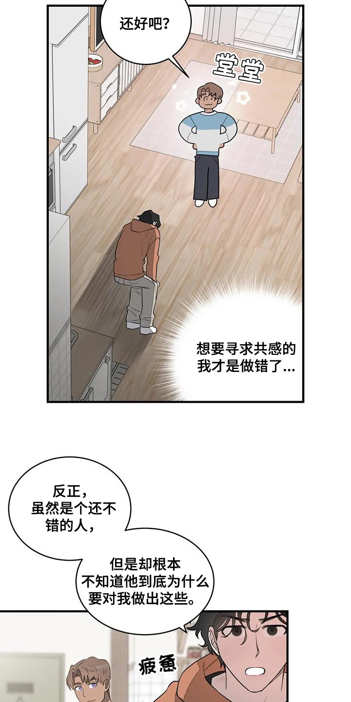 《外星室友》漫画最新章节第19章：自然的见一面免费下拉式在线观看章节第【16】张图片