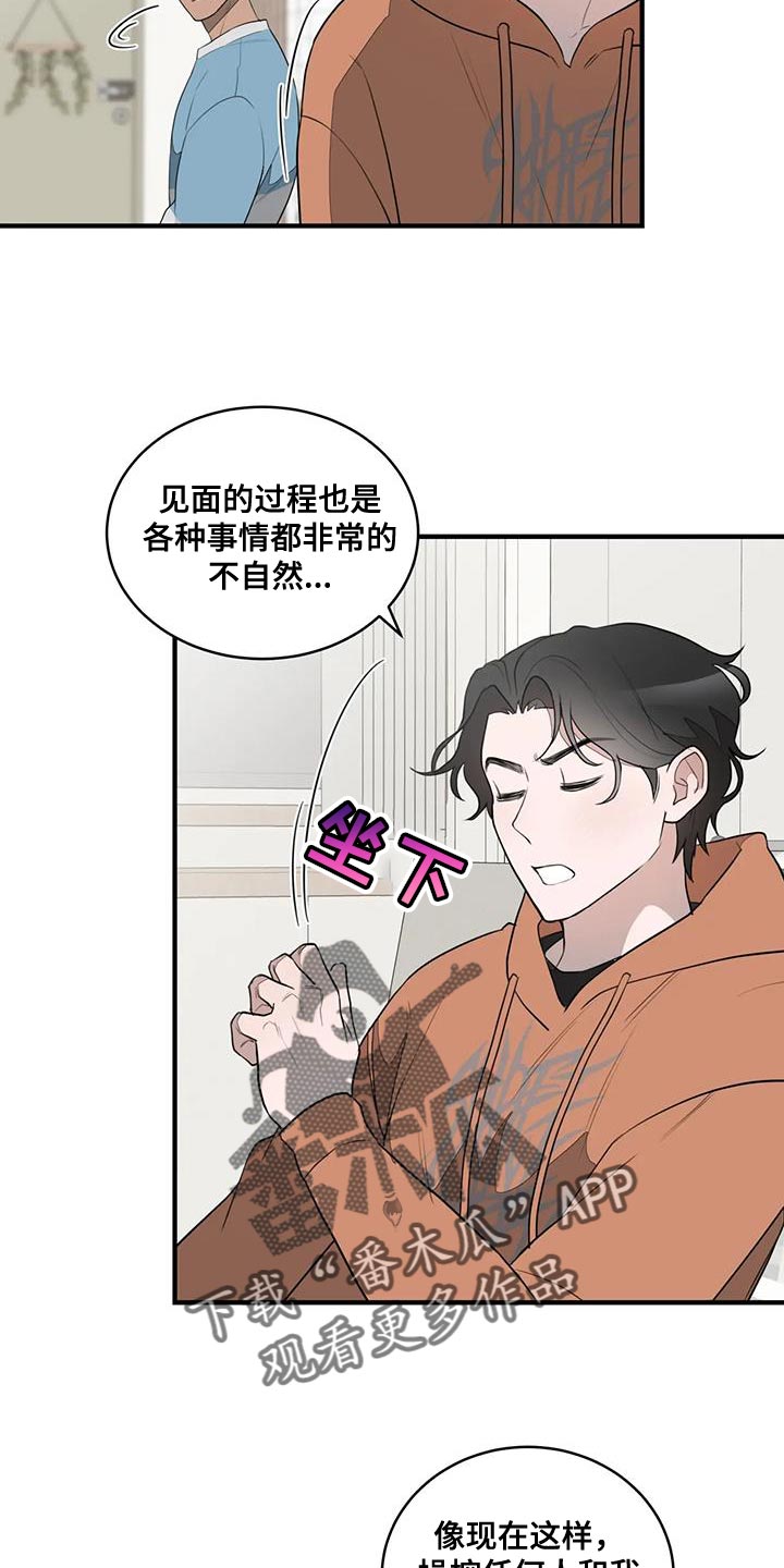 《外星室友》漫画最新章节第19章：自然的见一面免费下拉式在线观看章节第【15】张图片