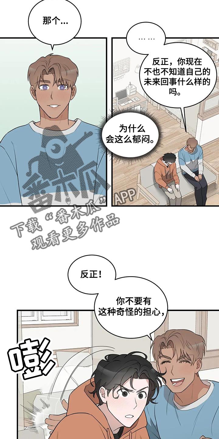 《外星室友》漫画最新章节第19章：自然的见一面免费下拉式在线观看章节第【9】张图片