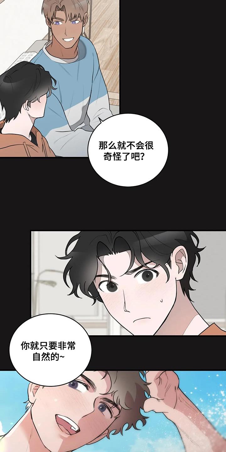 《外星室友》漫画最新章节第19章：自然的见一面免费下拉式在线观看章节第【2】张图片