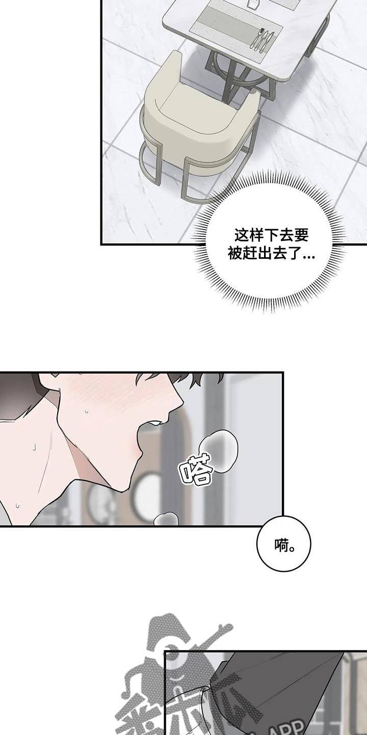 《外星室友》漫画最新章节第20章：控制狂免费下拉式在线观看章节第【14】张图片