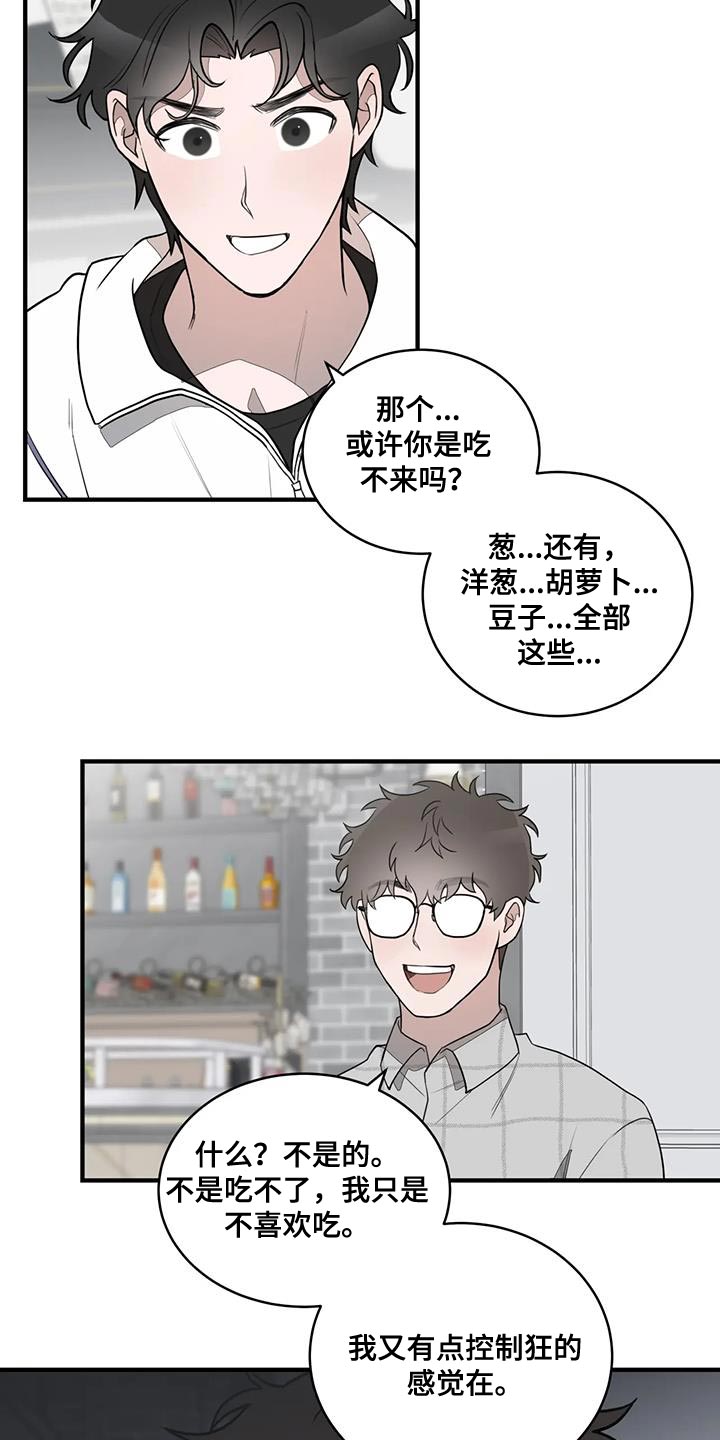 《外星室友》漫画最新章节第20章：控制狂免费下拉式在线观看章节第【6】张图片