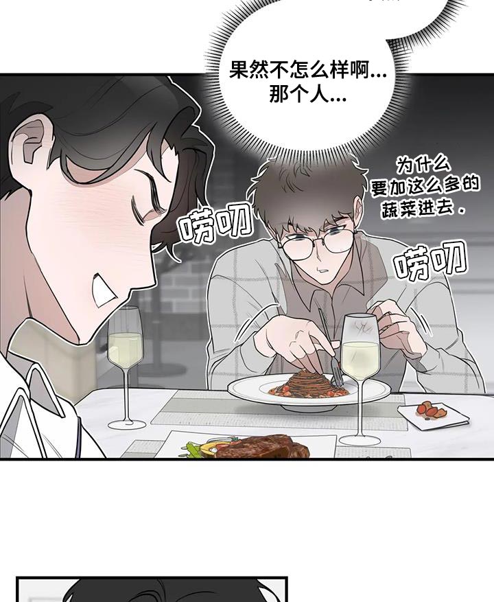 《外星室友》漫画最新章节第20章：控制狂免费下拉式在线观看章节第【7】张图片