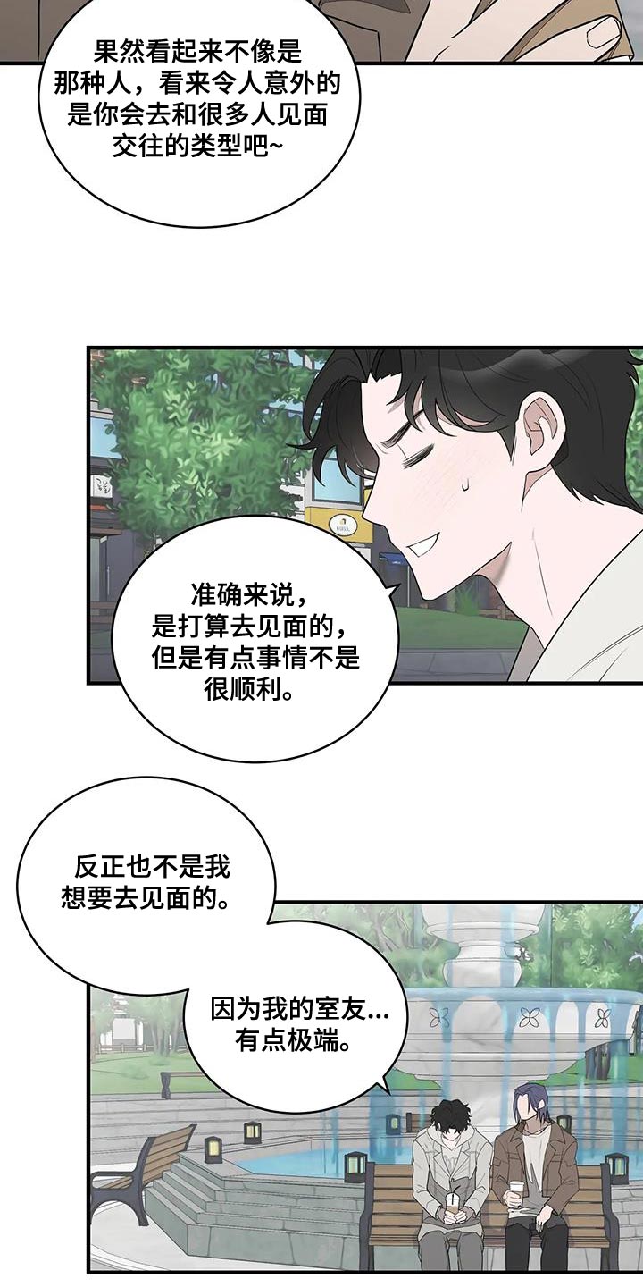 《外星室友》漫画最新章节第23章：偶尔见见面免费下拉式在线观看章节第【4】张图片