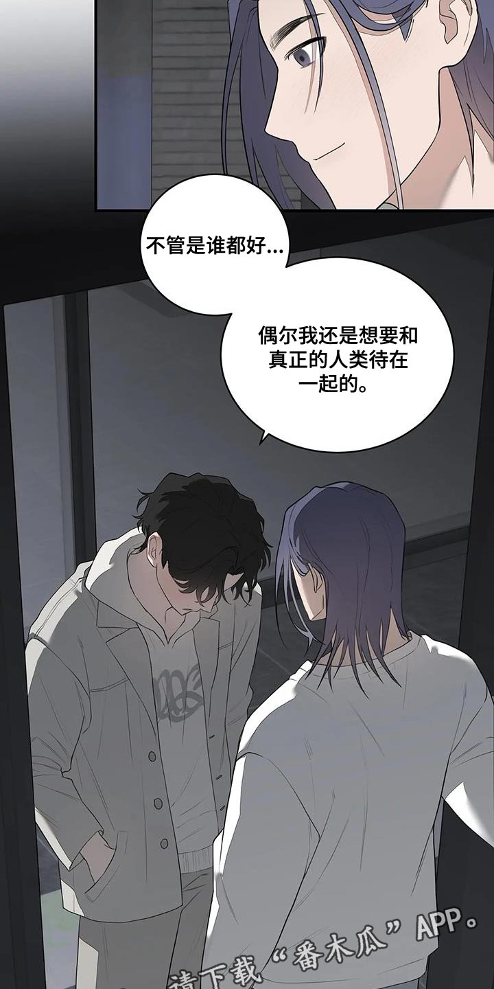 《外星室友》漫画最新章节第24章：自作主张免费下拉式在线观看章节第【2】张图片