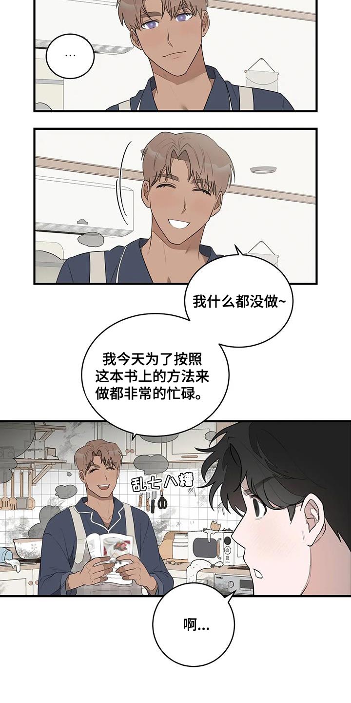 《外星室友》漫画最新章节第24章：自作主张免费下拉式在线观看章节第【7】张图片