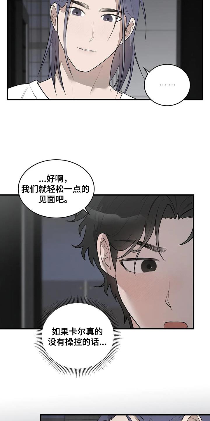 《外星室友》漫画最新章节第24章：自作主张免费下拉式在线观看章节第【3】张图片